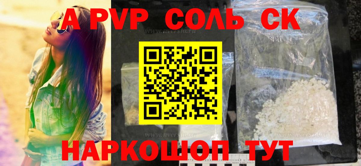 A-PVP кристаллы Губаха