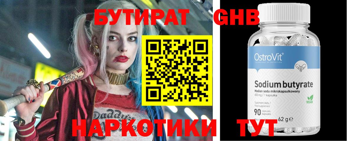 Губаха  БУТИРАТ 1.4BDO  Вход с VPN 