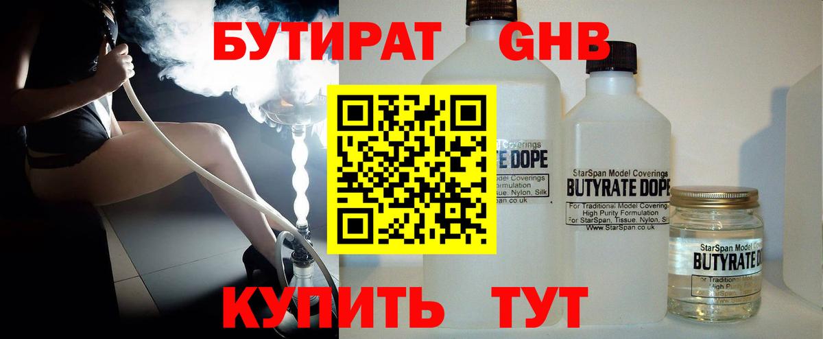 БУТИРАТ BDO Губаха