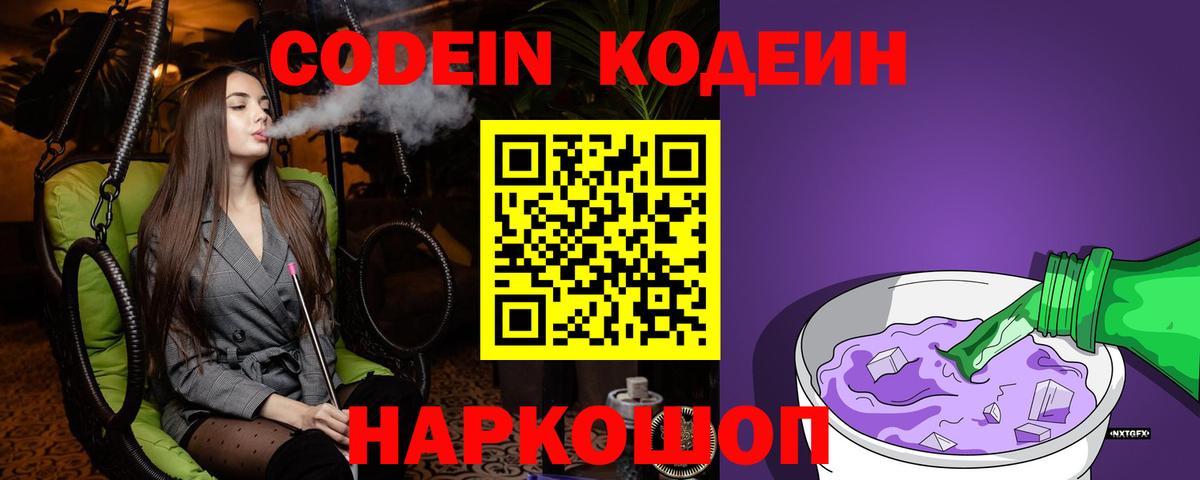 Кодеин напиток Lean (лин)  Вход с VPN  Кодеиновый сироп Lean Purple Drank  Губаха 