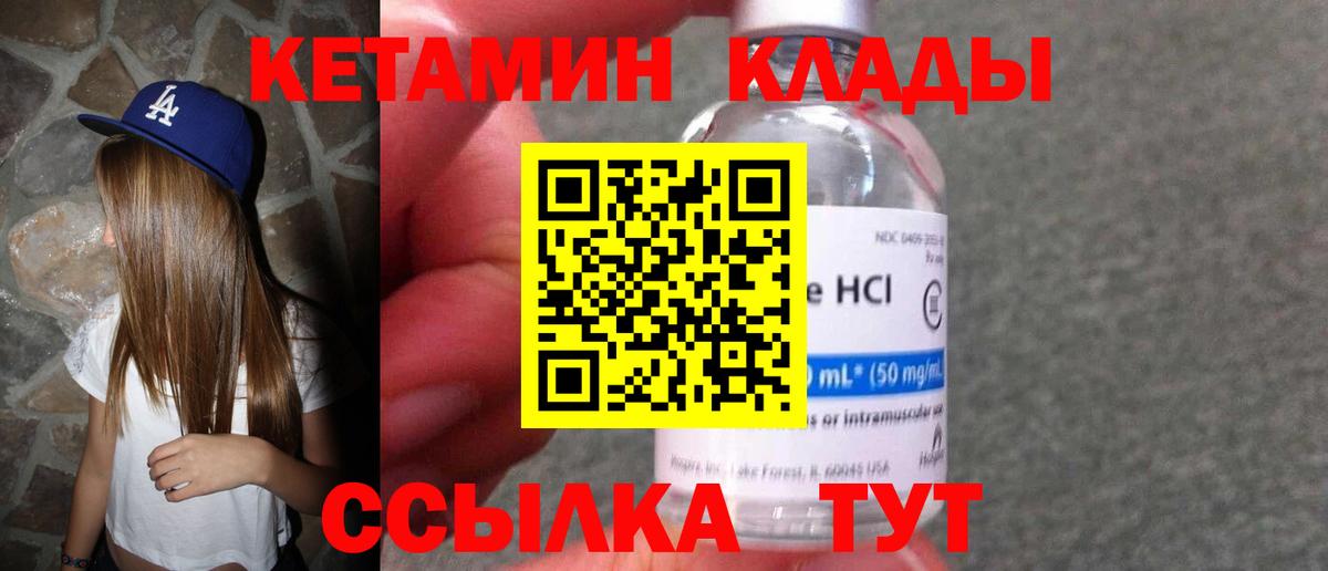 КЕТАМИН VHQ  Вход с VPN  Губаха 