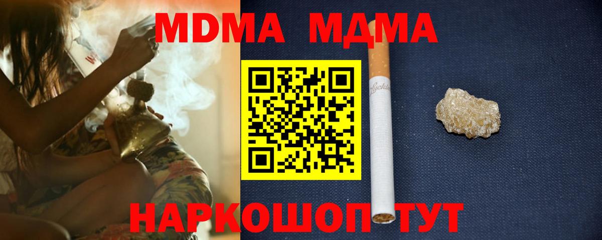 МДМА  Вход с VPN  Губаха  MDMA молли  МДМА молли 