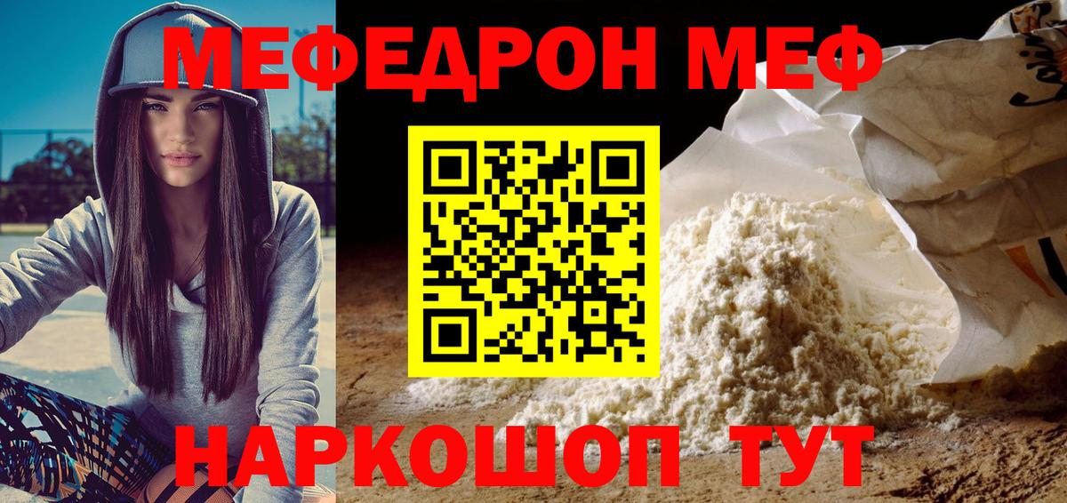 МЯУ-МЯУ мука  Вход с VPN  Губаха  Мефедрон  Меф 4 MMC 