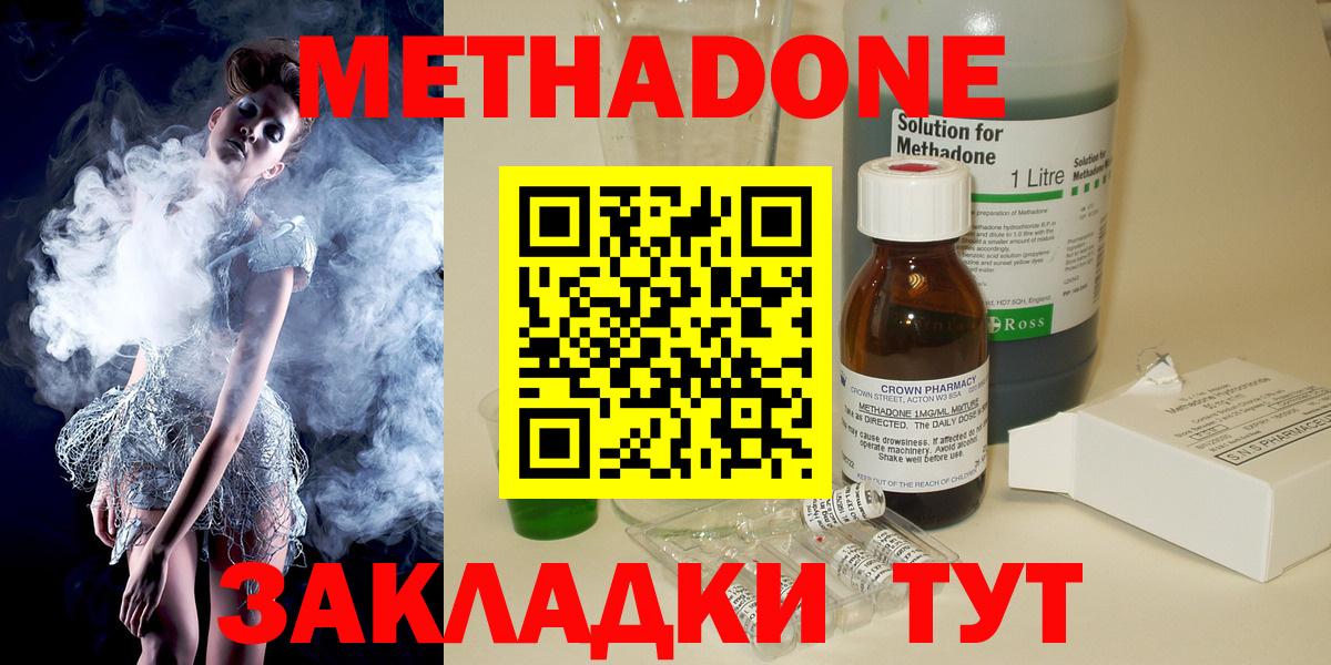 МЕТАДОН мёд  Метадон methadone  Губаха  Вход с VPN 