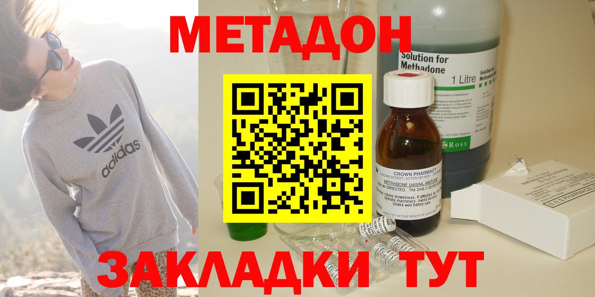 Метадон methadone Губаха